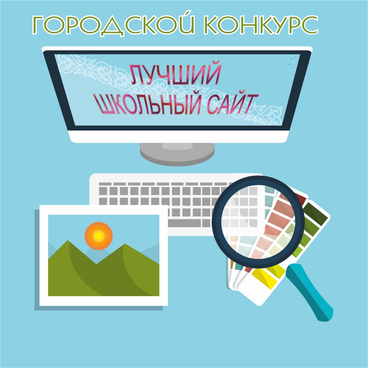 Городской конкурс 